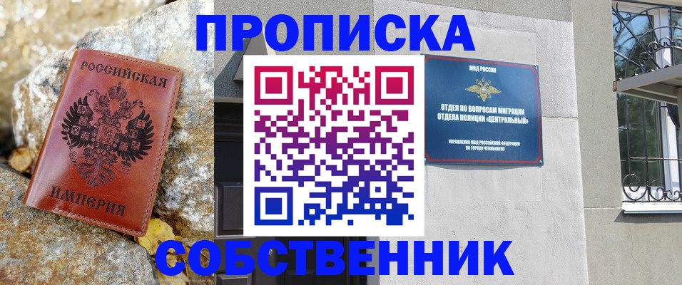 временная регистрация недорого в Зверево